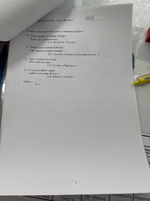 В какой стихотворной строке содержится эпитет?