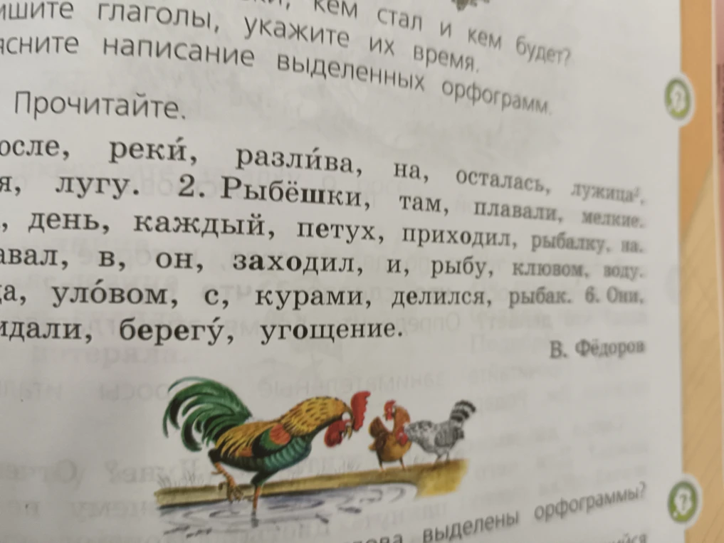 Прочитайте. После разлива реки на лугу осталась лужица.