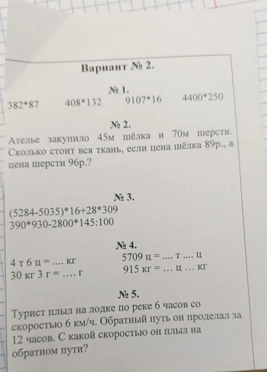 Вариант № 2. № 1. 382*87 408*132 9107*16 4400*250