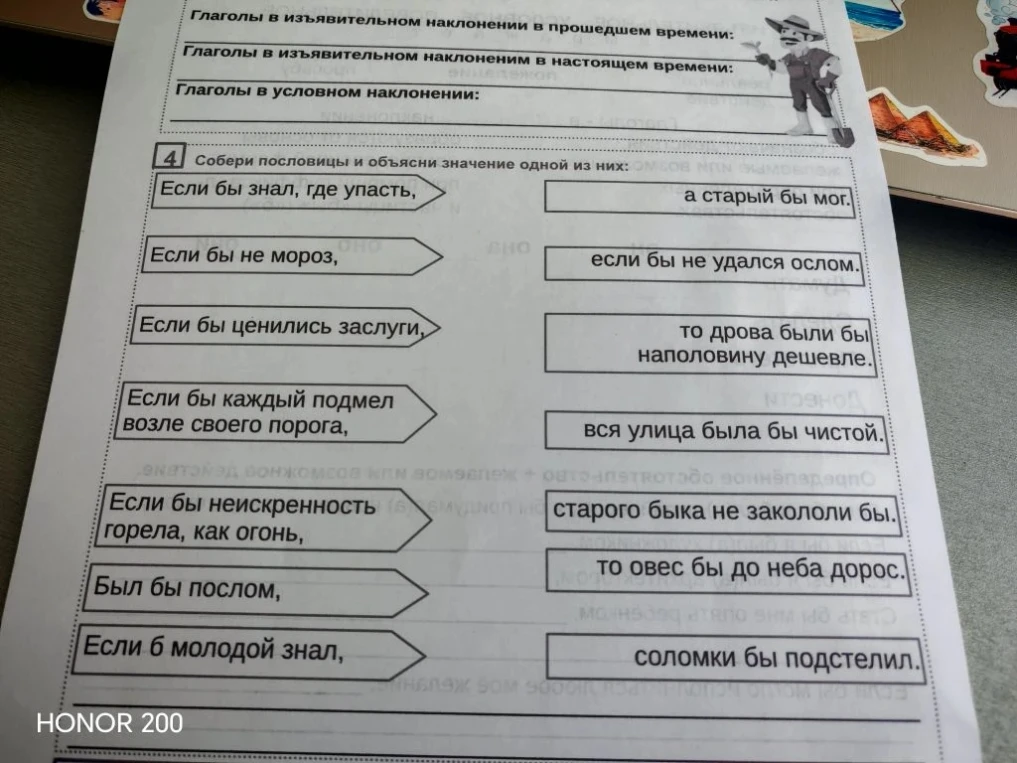 Собери пословицы и объясни значение одной из них: