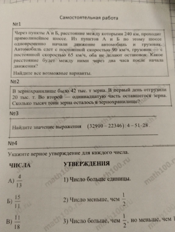 Через пункты А и Б, расстояние между которыми 240 км, проходит прямолинейное шоссе. Из пунктов А и Б по этому шоссе одновременно начали движение автомобиль и грузовик. Автомобиль едет с постоянной скоростью 90 км/ч, грузовик — с постоянной скоростью 65 км/ч, оба не делают остановок. Какое расстояние будет между ними через два часа после начала движения?