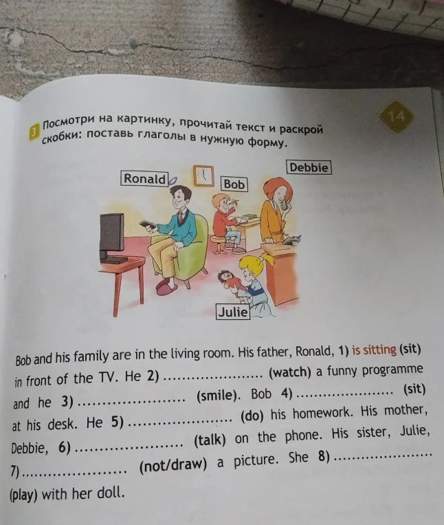 Посмотри на картинку, прочитай текст и раскрой скобки: поставь глаголы в нужную форму.