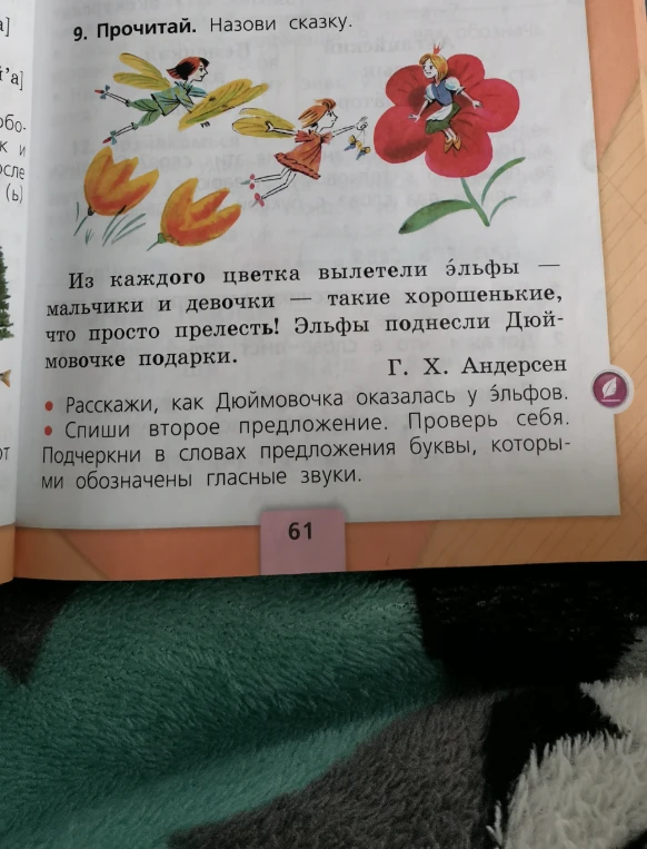 9. Прочитай. Назови сказку.