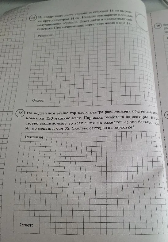 Из квадратного листа картона со стороной 14 см вырезали круг диаметром 14 см. Найдите суммарную площадь получившихся обрезков. Ответ дайте в квадратных сантиметрах. При вычислениях округляйте число π до 3,14.