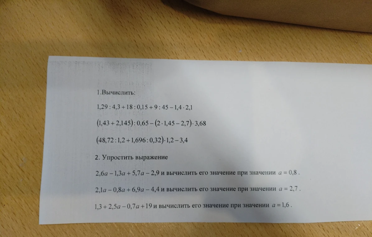 1.Вычислить: 1,29 : 4,3 + 18 : 0,15 + 9 : 45 - 1,4 . 2,1