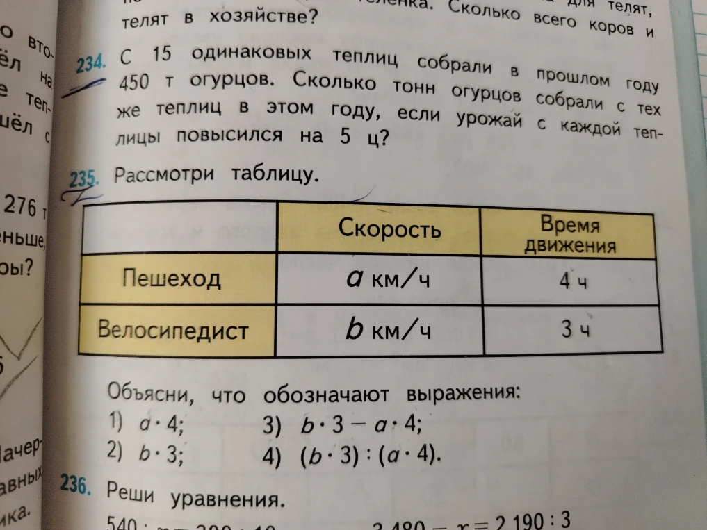 С 15 одинаковых теплиц собрали в прошлом году 450 т огурцов. Сколько тонн огурцов собрали с тех же теплиц в этом году, если урожай с каждой теплицы повысился на 5 ц?