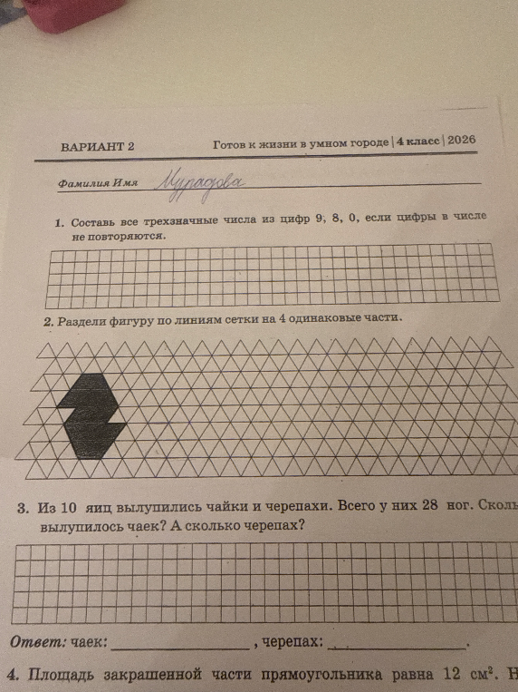 Составь все трехзначные числа из цифр 9; 8, 0, если цифры в числе не повторяются.