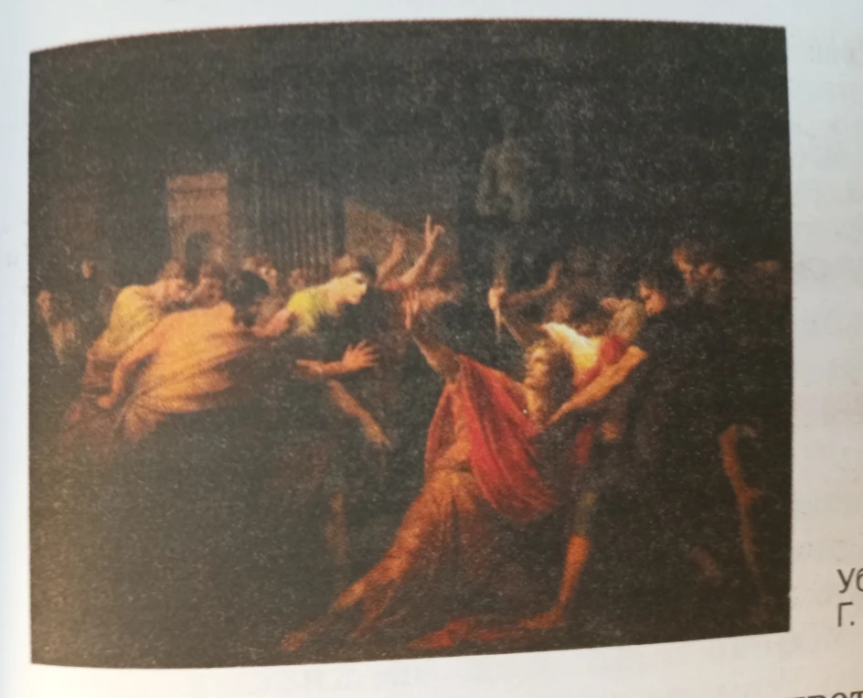 Опиши рисунок про убийство Цезаря