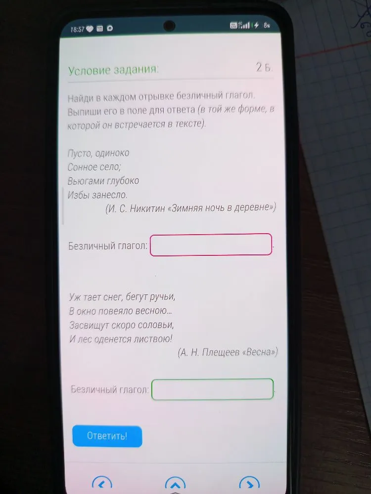 Найди в каждом отрывке безличный глагол. Выпиши его в поле для ответа (в той же форме, в которой он встречается в тексте).