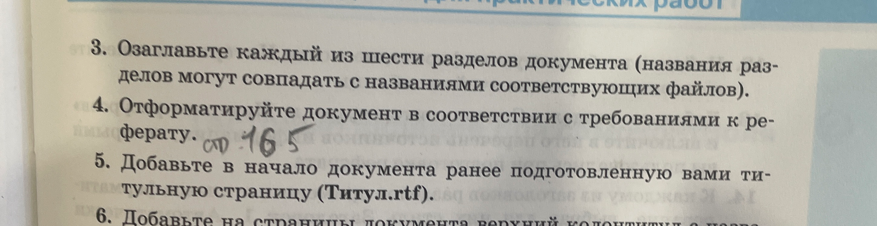 3. Озаглавьте каждый из шести разделов документа (названия разделов могут совпадать с названиями соответствующих файлов).