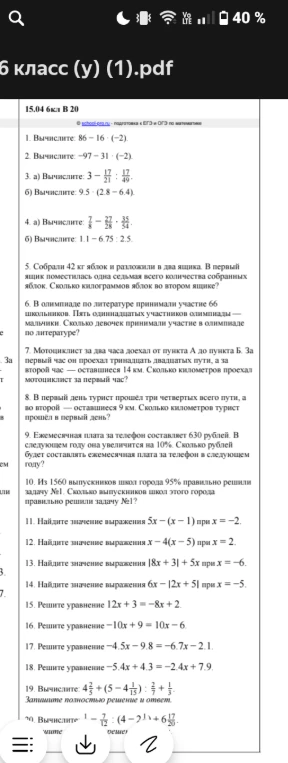 7. Мотоциклист за два часа доехал от пункта А до пункта Б. За первый час он проехал тринадцать двадцатых пути, а за второй час — оставшиеся 14 км. Сколько километров проехал мотоциклист за первый час?