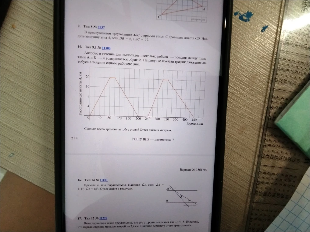 Автобус в течение дня выполняет несколько рейсов — поездок между пунктами А и Б — и возвращается обратно. На рисунке показан график движения автобуса в течение одного рабочего дня. Сколько всего времени автобус стоял? Ответ дайте в минутах.