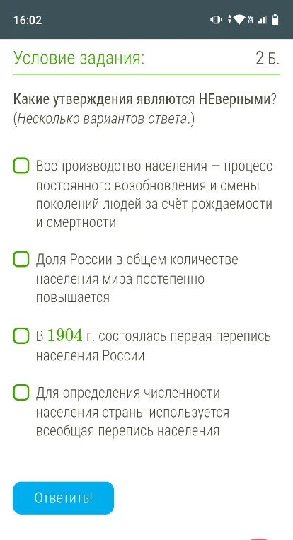 Какие утверждения являются НЕверными?