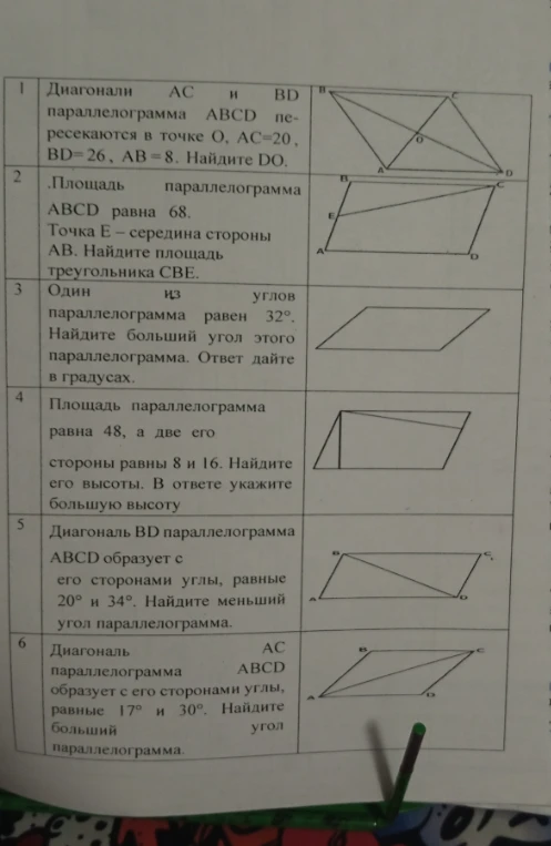 Диагонали AC и BD параллелограмма ABCD пересекаются в точке O, AC=20 , BD=26 , AB = 8. Найдите DO.