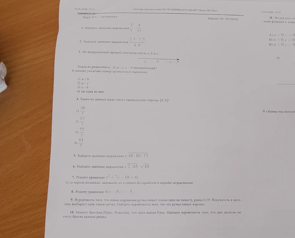 1. Найдите значение выражения 3/5 : 4/35.