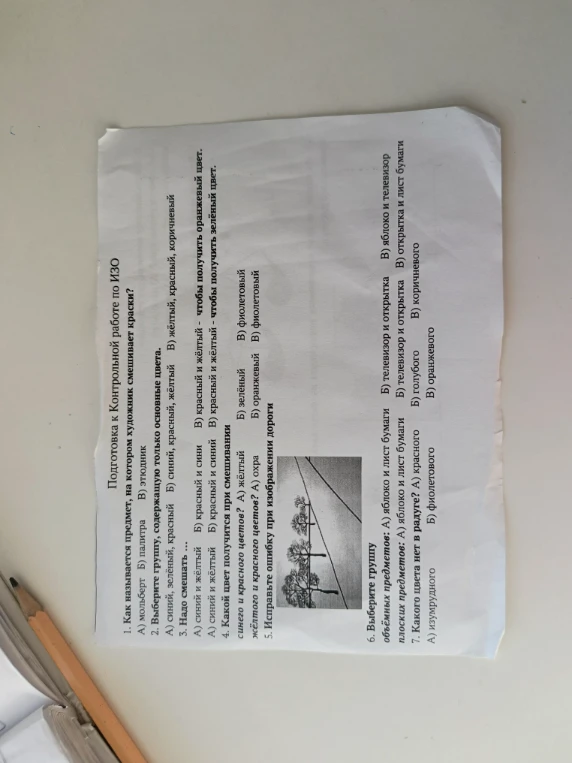 Подготовка к Контрольной работе по ИЗО