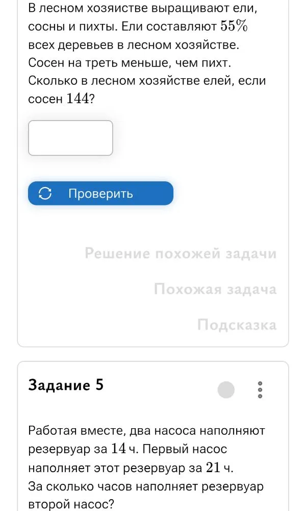В лесном хозяйстве выращивают ели, сосны и пихты. Ели составляют 55% всех деревьев в лесном хозяйстве. Сосен на треть меньше, чем пихт. Сколько в лесном хозяйстве елей, если сосен 144?