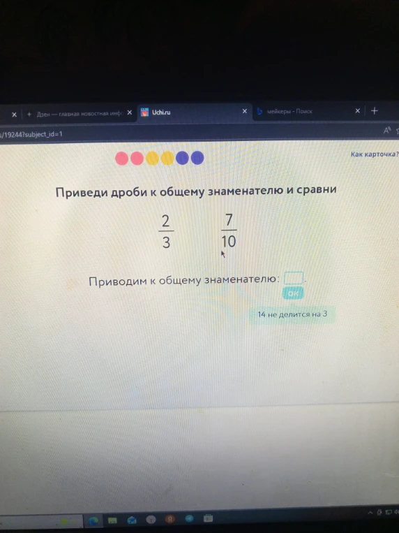 Приведи дроби к общему знаменателю и сравни