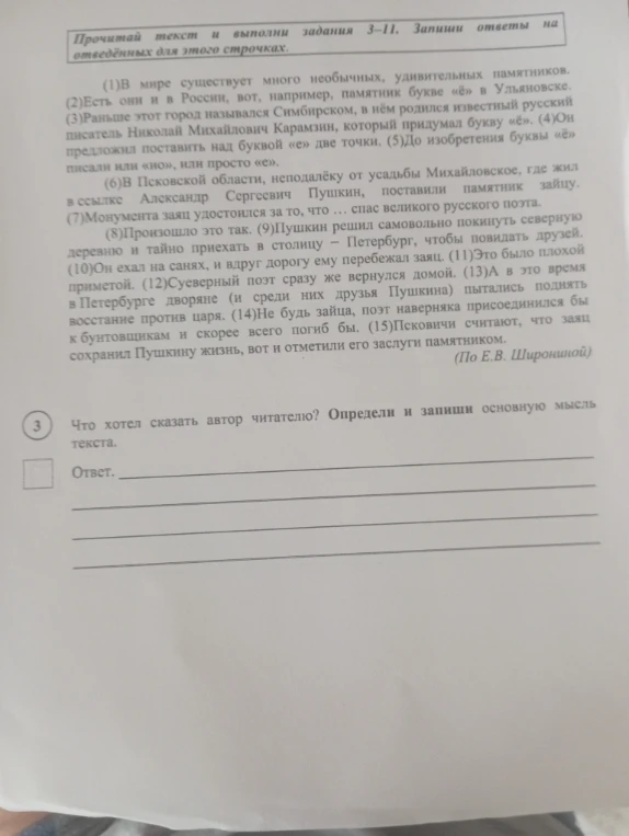 Что хотел сказать автор читателю? Определи и запиши основную мысль текста.