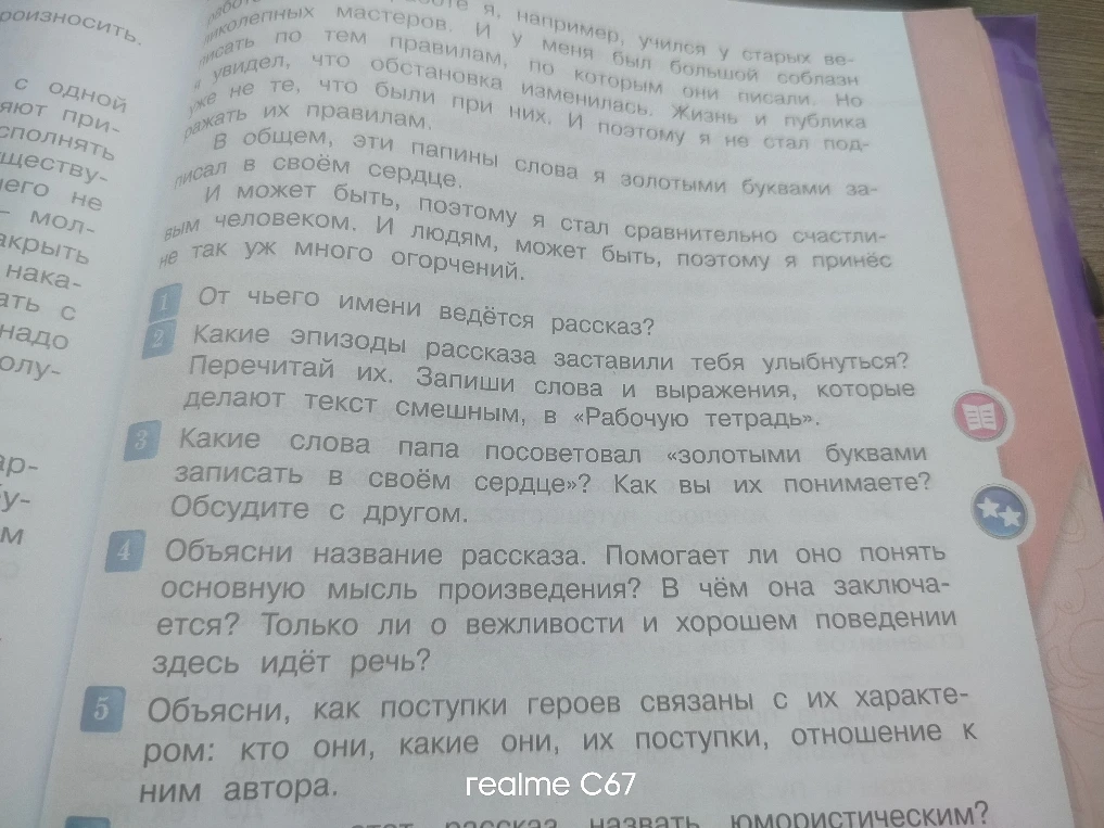 От чьего имени ведётся рассказ?