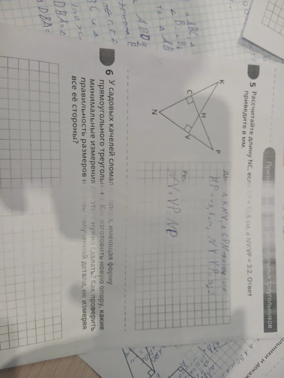 Рассчитайте длину NC, если KP = 18,5 см, а NV:VP = 3:2. Ответ приведите в мм.