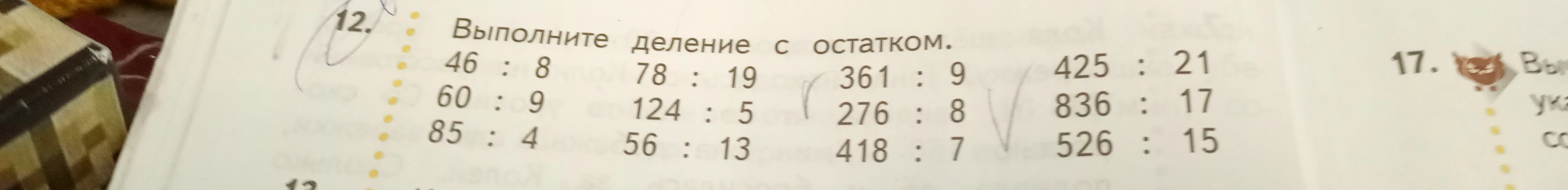 Выполните деление с остатком.