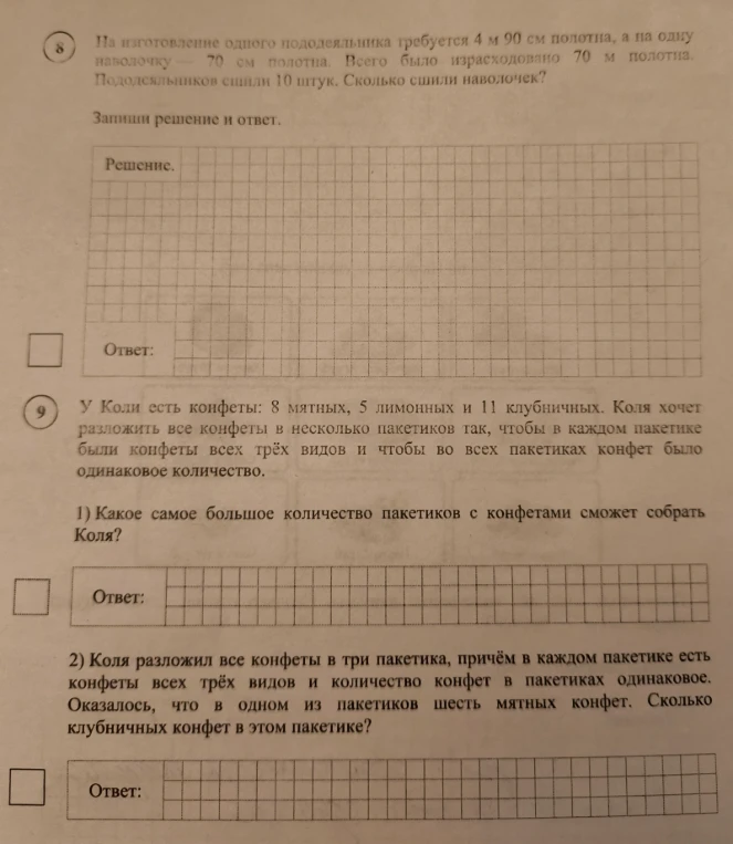 На изготовление одного пододеяльника требуется 4 м 90 см полотна, а на одну наволочку — 70 см полотна. Всего было израсходовано 70 м полотна.