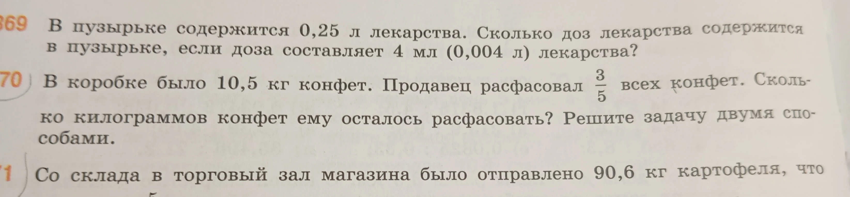 В пузырьке содержится 0,25 л лекарства. Сколько доз лекарства содержится в пузырьке, если доза составляет 4 мл (0,004 л) лекарства?