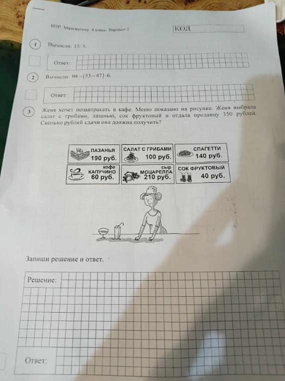 Вычисли: 15 * 5.