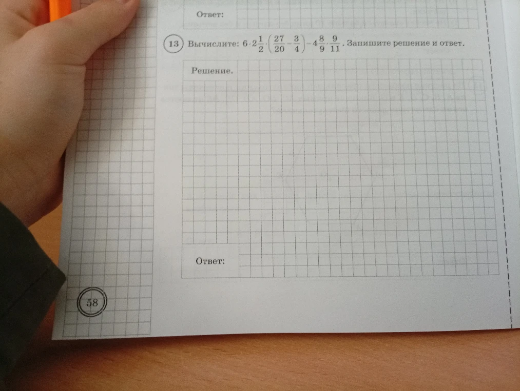 Вычислите: 6 · 2 1/2 · (27/20 - 3/4) - 4 8/9 · 9/11. Запишите решение и ответ.