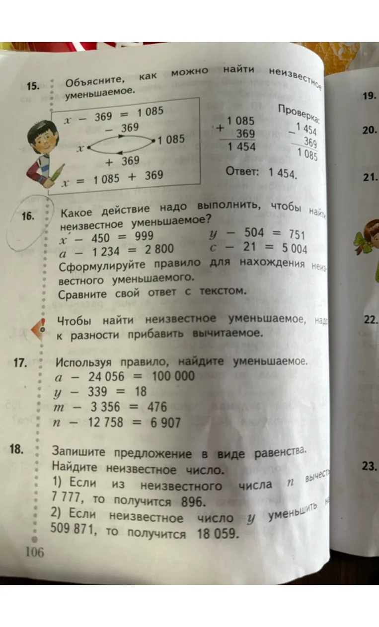 Какое действие надо выполнить, чтобы найти неизвестное уменьшаемое?