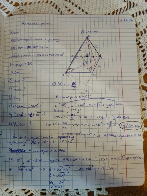 Классная работа. Дано: ABCDM-правильная пирамида. Найти: а) Sбок. - ?, б) Sполн. - ?, в) Vпир. - ?