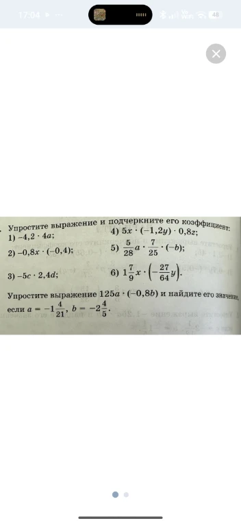 Упростите выражение и подчеркните его коэффициент: