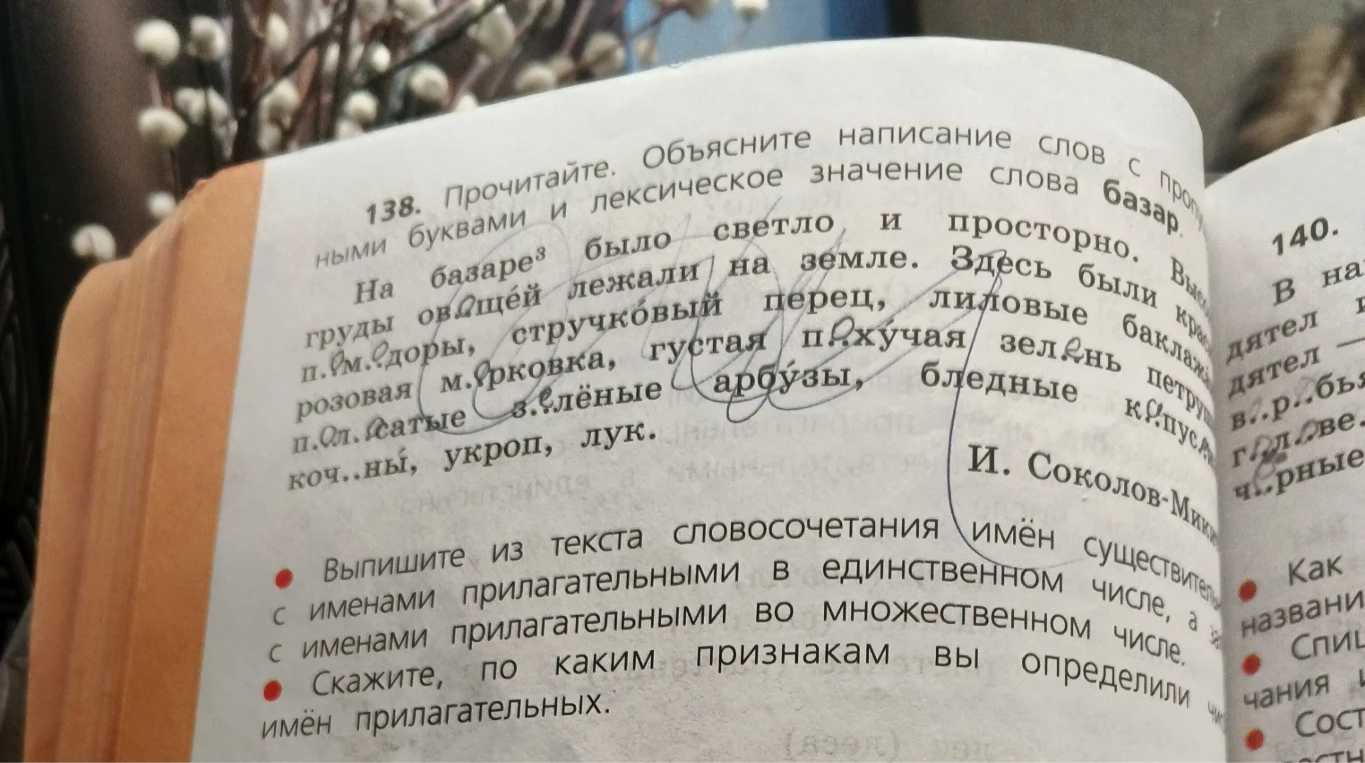 138. Прочитайте. Объясните написание слов с пропущенными буквами и лексическое значение слова базар.