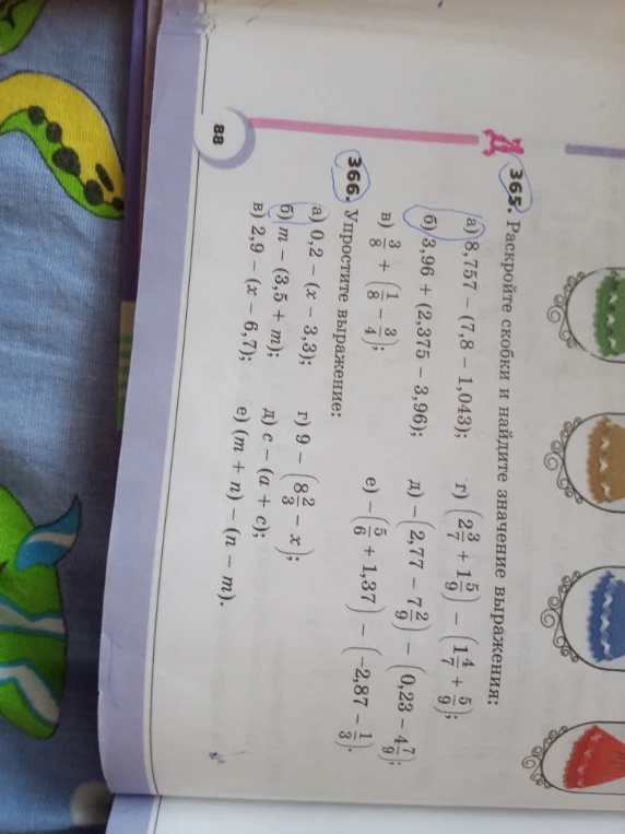 365. Раскройте скобки и найдите значение выражения: