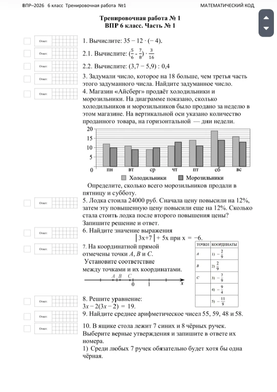 1. Вычислите: 35 - 12 * (-4).