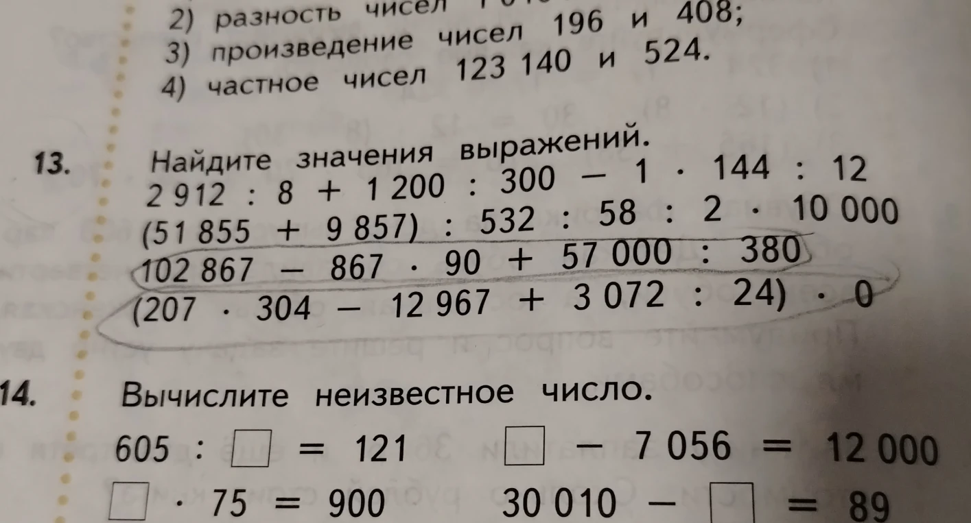 Найдите значения выражений.