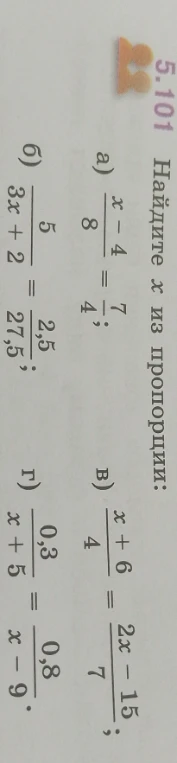 5.101 Найдите x из пропорции: