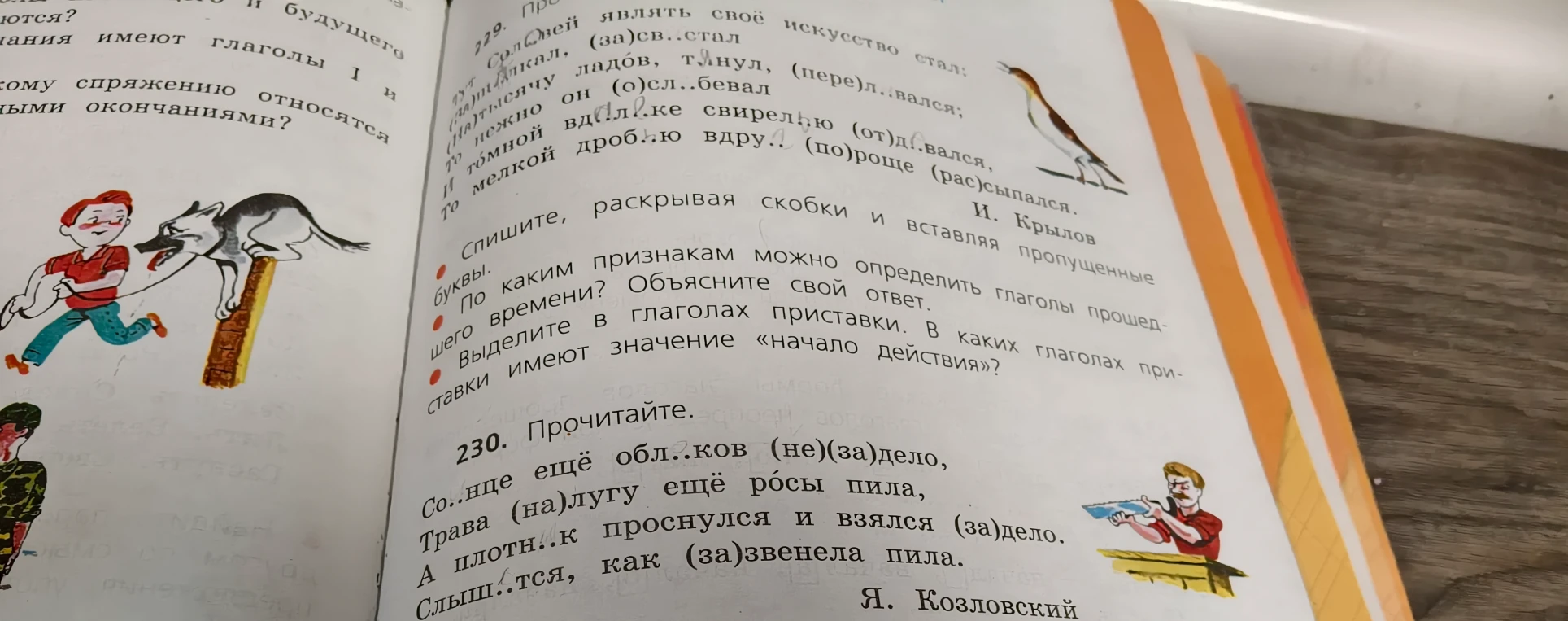 Спишите, раскрывая скобки и вставляя пропущенные буквы.