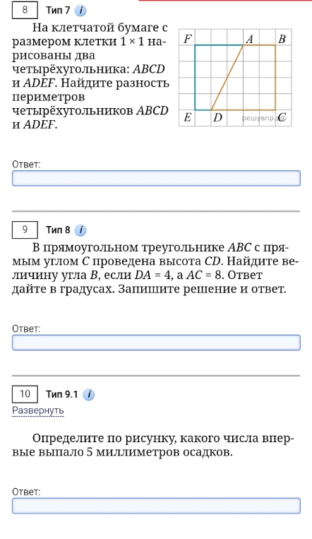 На клетчатой бумаге с размером клетки 1x1 нарисованы два четырёхугольника: ABCD и ADEF. Найдите разность периметров четырёхугольников ABCD и ADEF.