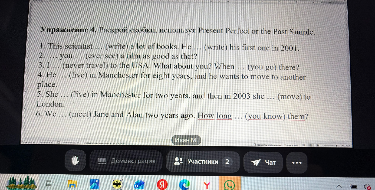 Упражнение 4. Раскрой скобки, используя Present Perfect or the Past Simple.