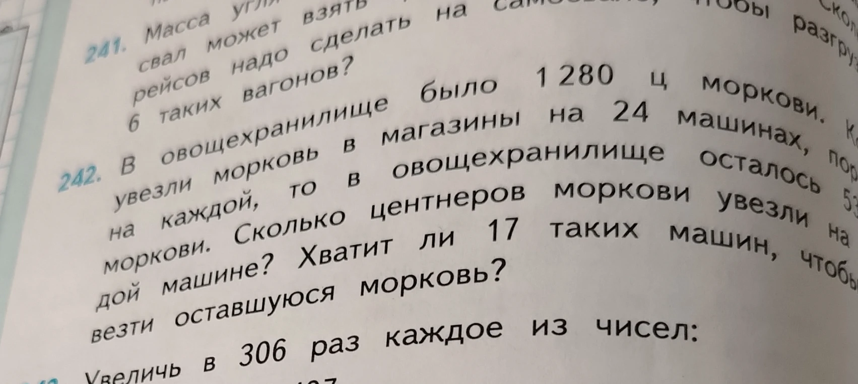 В овощехранилище было 1280 ц моркови. Из них увезли морковь в магазины на 24 машинах, по 53 ц на каждой, то в овощехранилище осталось моркви. Сколько центнеров моркови увезли на одной машине? Хватит ли 17 таких машин, чтобы увезти оставшуюся морковь?