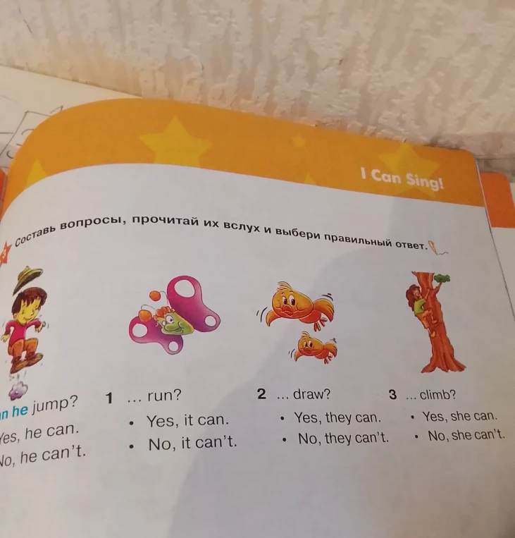 Составь вопросы, прочитай их вслух и выбери правильный ответ.