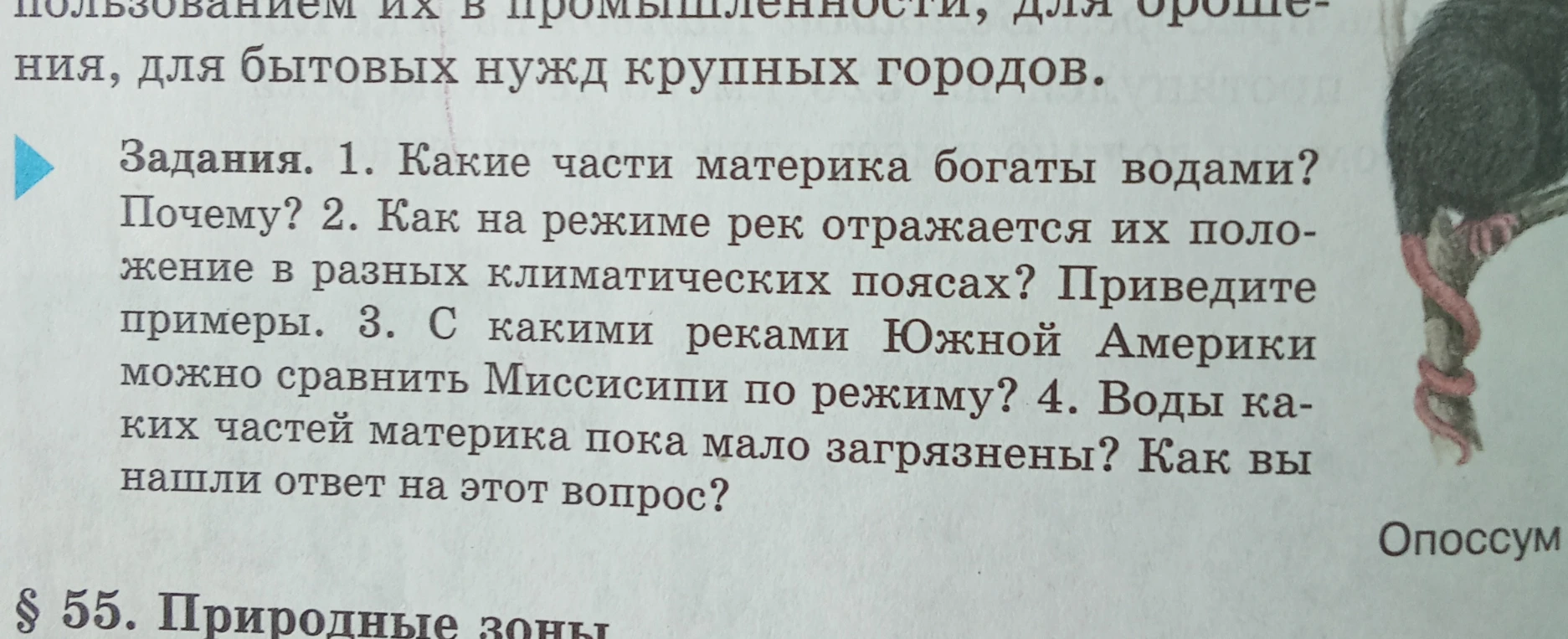 Какие части материка богаты водами? Почему?