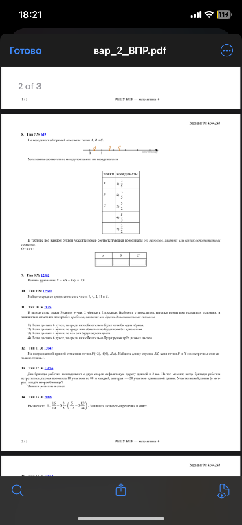 На координатной прямой отмечены точки А, В и С.