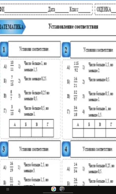 Установление соответствия
