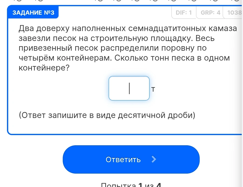 Два доверху наполненных семнадцатитонных камаза завезли песок на строительную площадку. Весь привезенный песок распределили по четырём контейнерам. Сколько тонн песка в одном контейнере?