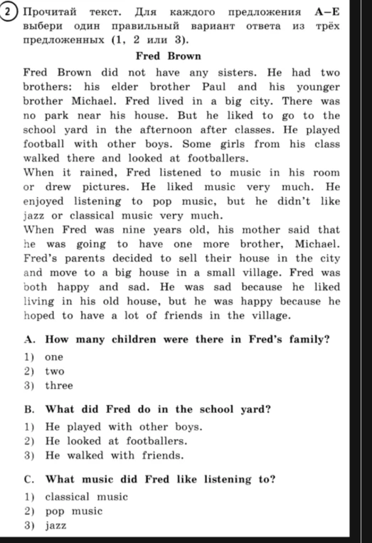 Прочитай текст. Для каждого предложения А-Е выбери один правильный вариант ответа из трёх предложенных (1, 2 или 3).