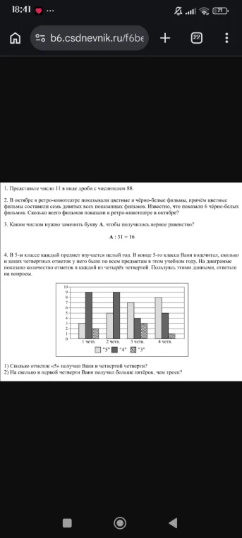 1. Представьте число 11 в виде дроби с числителем 88.