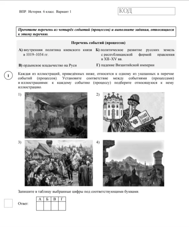 Прочтите перечень из четырёх событий (процессов) и выполните задания, относящиеся к этому перечню.